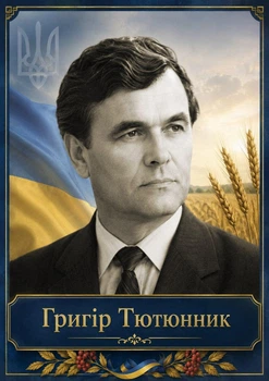 Портрет "Григір Тютюник", розмір 30х40 - А3