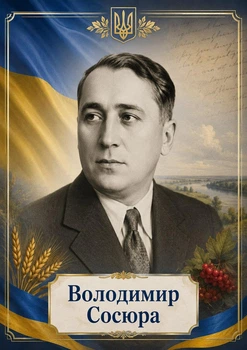 Портрет "Володимир Сосюра", розмір 30х40 - А3