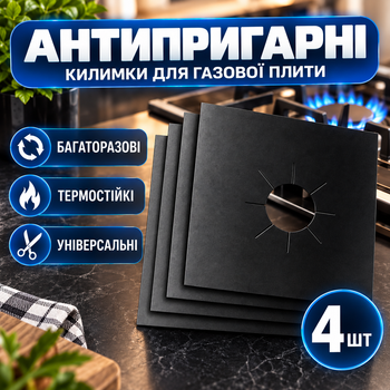 Антипригарные накладки на газовую плиту жиронепроницаемый защитный коврик тефлоновый защитная бумага для плиты чёрный 4шт