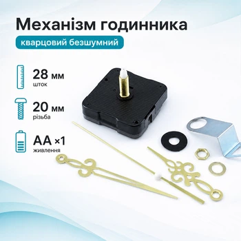 Часовой механизм со стрелками, шток 28мм, часы настенные дизайнерские стрелки 670251