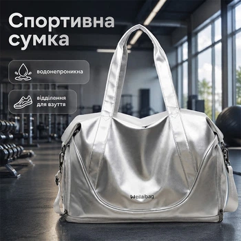 Спортивная сумка Weilaibag WL&219 Silver для активного отдыха спорта фитнеса путешествий