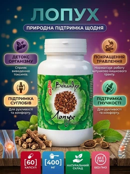 Корень лопуха Bekandze 400 мг 60 капсул при нагрузке на поджелудочную железу дискомфорте в ЖКТ накоплении токсинов и желании поддержать нормальный обмен веществ для кожи волос и ногтей пищеварения микрофлоры природной защиты поджелудочной железы