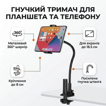 Гнучкий тримач для телефону та планшета на ліжко і стіл з металевим шарніром 360°