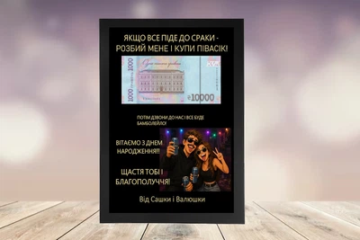 Грошовий постер "Якщо все піде не по плану" від друзів з купюрою у чорній рамці
