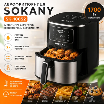Аерофритюрниця Sokany SK 10052 1700 Вт фритюрниця без олії багатофункціональна мультипіч із сенсорним керуванням