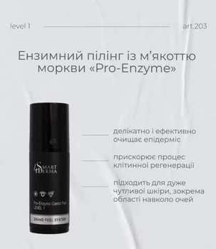 Энзимный пилинг с морковью Smart4derma Pro-Enzyme Level #1 pH6.3 50 мл