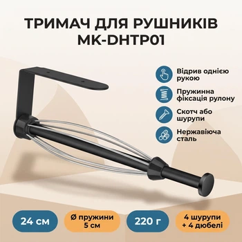 Тримач для паперових рушників з пружинною фіксацією рулону Everon MK-DHTP01 настінний, нержавіюча сталь, чорний