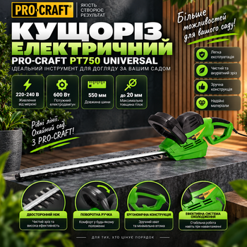 Кущоріз електричний PRO-CRAFT PT750 UNIVERSAL