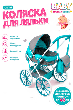 Візок для ляльки H 936 B 15 з текстильною люлькою, сумкою, перекидним капюшоном та колесами 25 см