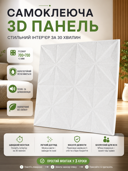 Самоклеющаяся декоративная 3D панель 700x700x3 мм Мираж белый