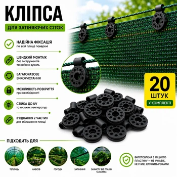 Кліпса 20 шт для кріплення затіняючої сітки кругла чорна A100943-20