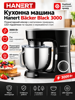 Кухонная машина Hanert Bäcker Black 3000 Вт 7 л планетарный миксер с металлическим приводом, LED-подсветкой и чашей из нержавеющей стали