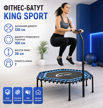 Фітнес-батут King Sport 130 см з регульованою опорною ручкою до 100 кг 42 амортизатори Спортивний тренажер для Jumping Fitness кардіо стрибків домашніх занять