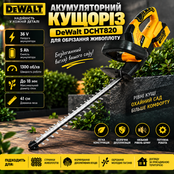 Кущорізи Для стрижки кущів DeWalt DCHT820 36V 5AP
