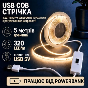 Світлодіодна LED COB стрічка 5 метрів з датчиком-сканером USB на помах руки, білий теплий, світильник з регулюванням яскравості, 3000K