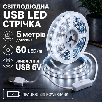 Світлодіодна LED стрічка 5 метрів із кнопкою USB 5V, білий холодний, світильник для підсвічування кухні шаф, живлення від PowerBank 5 вольт, 6000K