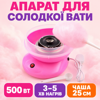 Апарат для приготування солодкої цукрової вати домашній 500 Вт з кварцовим нагрівачем та чашею 25 см рожевий