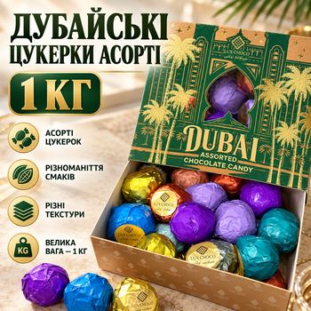 Цукерки асорті 1 кг солодощі набір східних ласощів у подарунковій упаковці для святкового столу подарунка близьким друзям колегам