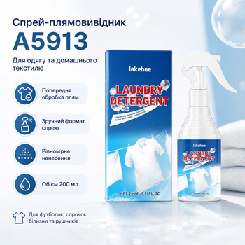 Пятновыводитель-спрей для одежды и текстиля A 5913 объемом 200 мл для эффективного удаления повседневных загрязнений с тканей