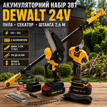 Садовый набор DeWalt 3в1 аккумуляторный 24 В мини цепная пила DCM155HN 15 см секатор DCMPP540P1 Digital рез до 30 мм высотная телескопическая штанга 2,6 м поворот 180 градусов комплект для обрезки деревьев веток кустов с 2 батареями 5 А·ч зарядкой
