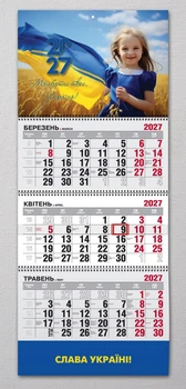 Календар настінний квартальний на 2027 рік на 3 пружини - "Слава Україні" №3