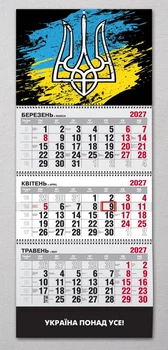Календар настінний квартальний на 2027 рік на 3 пружини - "Україна понад усе!"