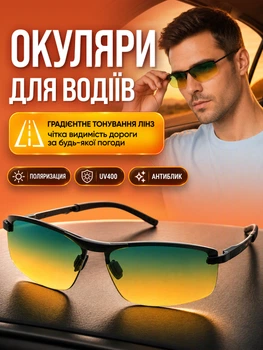 Окуляри для водіїв день ніч антифари антивідблискові автомобільні хамелеони Brillix BRL-012 поляризаційні для нічного водіння з надійною оправою та чохлом жовто-блакитні