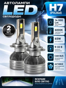 Автолампи світлодіодні H7 лед лампи 2x65W 14000Lm 6000K з обманкою CANBUS у фари автомобіля ближнє або дальнє світло лампочки в машину комплект 2шт охолодження вентилятором заміна галогену PX26d ш7 з драйвером автомобільні Nextone led L8