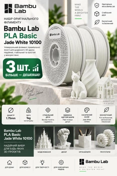 Набір PLA-пластику 3кг Філаменту Bambu Lab PLA Jade White (10100) для 3D-принтера - 1кг 1.75mm Білий з котушками та з RFID чіпом Міткою (NFC)