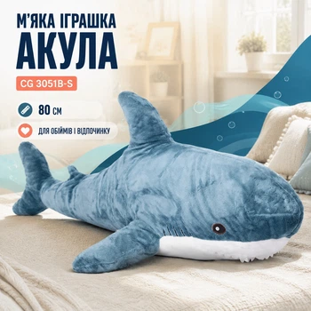 Мягкая игрушка акула 80 см CG 3051B-S, Синяя