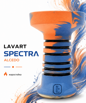 Чаша для кальяна Lavart Spectra Alcedo классическая из глины Лаварт