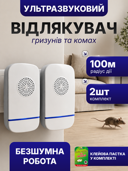 Відлякувач тарганів комарів бліх тараканів в розетку в квартирі будинку дачі електромагнітний електричний випромінювач адаптер відлякування звуковий засіб безшумний пристрій прилад відлякування від жуків клейова пастка в комплекті Riddex Hechpro АНRDX1
