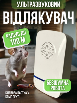Відлякувач мишей електронний в розетку від щурів ультразвуковий прилад апарат електро електричний пастка в квартирі клейова пастка в комплекті ТБ4010
