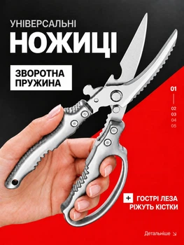 Ножницы кухонные для мяса птицы рыбы зелени пиццы разделочные металлические с зубчатой зоной для орехов омаров мелких костей стальные зубчатые из нержавеющей стали прочные мощные многофункциональные бытовые с металлическими ручками для дома кухни Satori