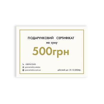 Подарочный сертификат на 500.00 грн