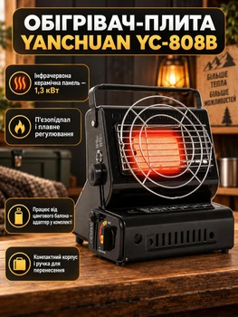 Обогреватель-плита газовая Yanchuan YC-808B инфракрасная 1,3 кВт с адаптером для бытового баллона