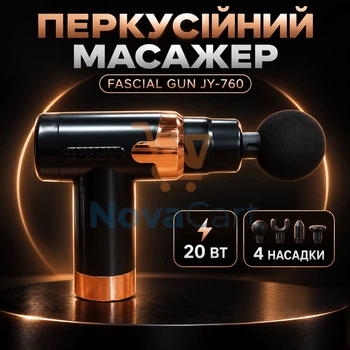 Аккумуляторный перкуссионный массажер, массажный пистолет, ручной массажер 20 Вт 4 насадки черный
