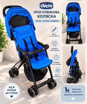 Прогулянкова коляска Chicco - Б/В