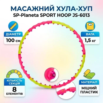 Обруч массажный для похудения SP-PLANETA массажный гимнастический разборный хулахуп для фитнеса и аэробики с массажными шариками 1,5 кг