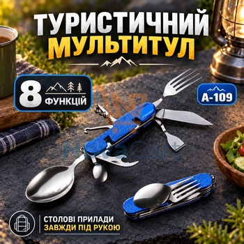 Туристический мультитул 8 в 1 — складной походный набор столовых приборов синий
