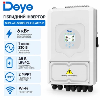 Гібридний інвертор Deye 6 квт 1 ф | Deye SUN-6K-SG05LP1-EU-AM2-P | однофазний