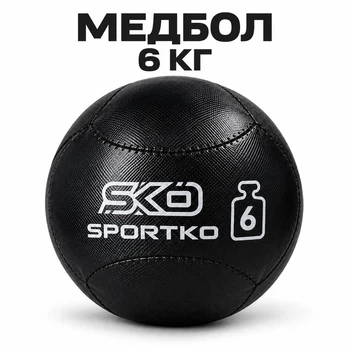 Медбол 6 кг, мяч для функциональных и силовых тренировок, Ø23 см, ПВХ, чёрный IV-MBAL6KG