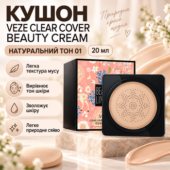 Кушон для лица Veze Clear Cover Beauty Cream натуральный тон 01 20 мл тональный крем для сухой кожи увлажняющее средство маскировки покраснений высыпаний шелушения выравнивания цвета