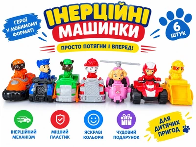 Игровой набор Щенячий патруль на инерционных машинках 7 героев
