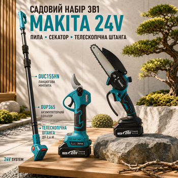 Набор аккумуляторных садовых инструментов Makita 3в1 24 В пила DUC155HN цепная мини-пила с автоматической смазкой секатор DUP365 телескопическая штанга 2,6 м высотная обрезка деревьев веток кустов комплект с АКБ зарядным устройством
