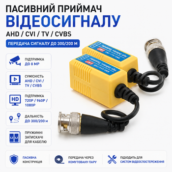 Пасивний приймач відеосигналу 8MP AHD/CVI/TV/CVBS 720P/960P/1080P 300/200м