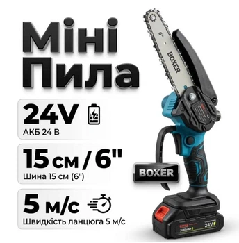 Акумуляторная пила Гилкориз BOXER BX-3307 шина 15см АКБ 24 в Кейс