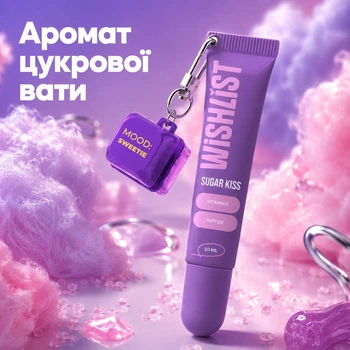Бальзам блеск для губ Sugar Kiss WishList, 10 мл + брелок "Mood: Sweetie" WL-03-176