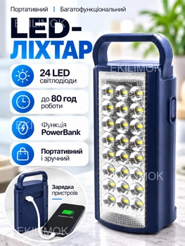 Портативный аккумуляторный фонарь переносной 24 LED светодиода, лампа для аварийного освещения во время блэкаута и отключения электроэнергии, фонарик для дома, кемпинга, туризма, с функцией повербанка, USB-портом, на 2 режима, до 80 часов работы