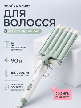 Плойка-волна для волос 5 волн 90 Вт с керамическим покрытием, стайлер для локонов и пляжных волн 180/220 °C